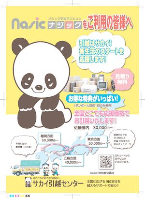 サカイのサムネイル
