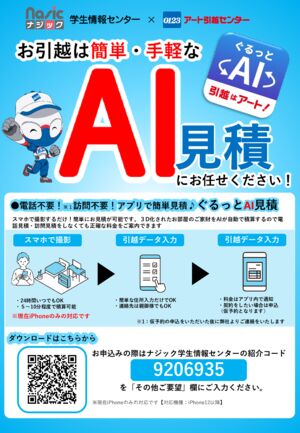 2024アート引越のサムネイル