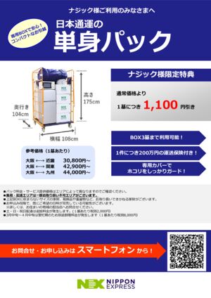 2025日通のサムネイル